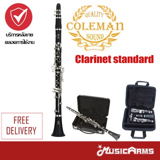 คลาริเน็ต Clarinet Coleman standard