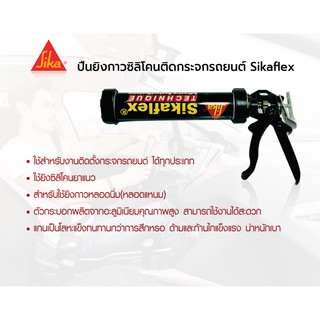 ปืนยิงกาวSika Powerflow Combi Hp