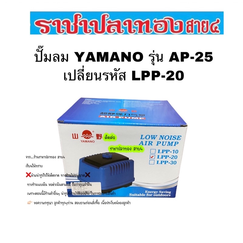 ปั๊มลม YAMANO รุ่น AP-25 LPP-20