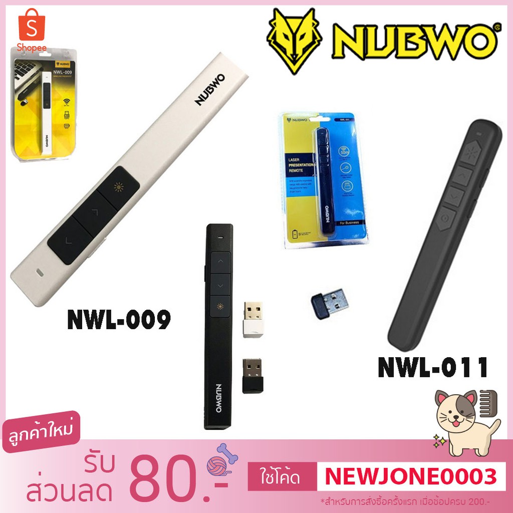 พอยเตอร์ รีโมทพรีเซนต์ไร้สาย NUBWO รุ่น NWL-011 / NWL-010  Laser Pointer