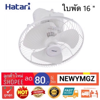 (HACOOL ลด 10%) HATARI รุ่น HT-C16M8(N) พัดลมโคจร ขนาด 16 นิ้ว