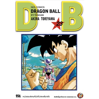 NED Comics DRAGON BALL ดราก้อนบอล เล่ม 23