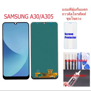 จอชุด Samsung A30/A305 งานของแท้ (ลองรับรุ่น 8 ได้ค่ะ) ชุดชุด Samsung A30/A305 งานของแท้ แถมฟิล์ม+แถมชุดไขคว