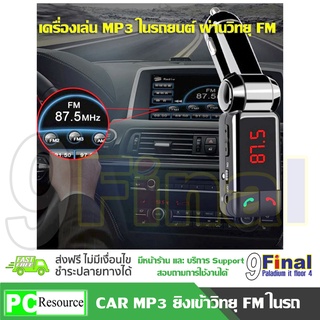 เครื่องเล่น mp3 ติดรถยนต์ BC06 with 2USB Charger