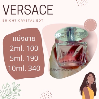 [น้ำหอมแท้แบ่งขาย] VERSACE Bright Crystal EDT แท้💯%