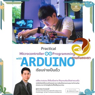 หนังสือ Practical Microcontroller &amp; Programming  หนังสือคอมพิวเตอร์ Windows/Office สนพ.Infopress #อ่านกันเถอะเรา