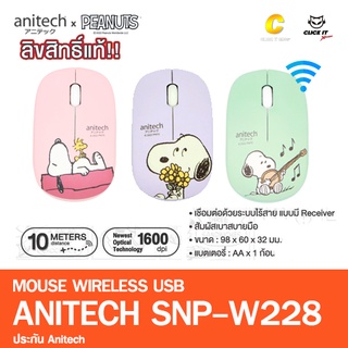 เมาส์ ไร้สาย Anitech x Peanuts Wireless Mouse USB รุ่น SNP-W228