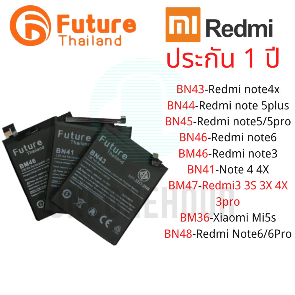 แบตเตอรี่โทรศัพท์มือถือ battery future thailand Redmi xiaomi mi BN43 BN44 BN45 BN46 BM46 BN41 BM47 B