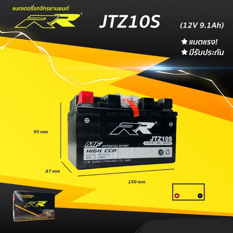 แบตเตอรี่แห้ง มอเตอร์ไซค์ RR JTZ10S