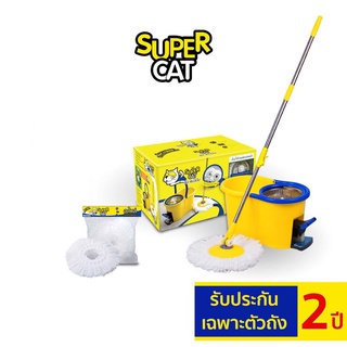 [รับประกันเฉพาะตัวถัง 2 ปี] SUPERCAT ชุดถังปั่นพร้อมไม้ม็อบถูพื้น รุ่นแมวบิน ระบบทุ่นแรงที่ด้าม แถมฟรี ผ้าม็อบถูพื้น 2 ผืน