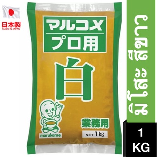 Marukome Pro Shiro Miso 1kg เต้าเจี้ยวขาวญี่ปุ่น โปร ชิโร มิโสะ เต้าเจี้ยวบดมารุโกเมะ ( 14007)