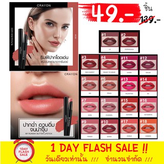 ของแท้ 💥SALE 💥  ลิปเครยอน กันน้ำ กันเหงื่อ My Runway &amp; Velvet  Matte Lipstick 1.5g Crayon