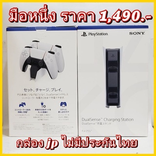 มือหนึ่ง charging station dualsense ps5 (JP) ไม่มีประกันไทย