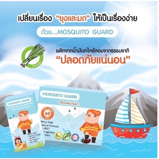 ✨Mosquito Guardเครื่องไล่ยุงไฟฟ้า ออแกนิค ปลอดภัย100 % ไล่มด ไล่แมลงสาบ