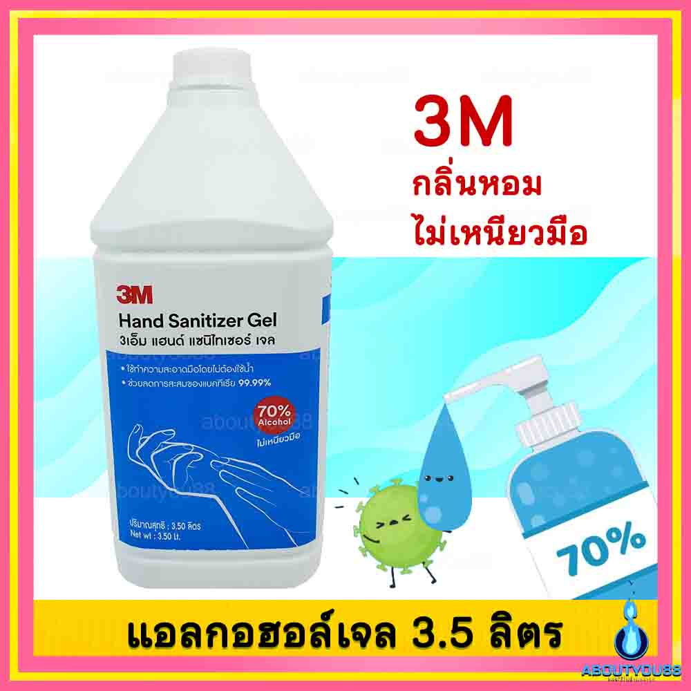 3M แอลกอฮอล์เจล 3.5 ลิตร Hand Sanitizer Gel 3.5L เจลล้างมือ เจลแอลกอฮอล์ Alcohol 70%