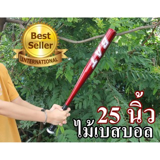 ไม้เบสบอล ไม้เบสบอลอลูมิเนียม คุณภาพดี สีแดง 25 นิ้ว จับถนัดมือ