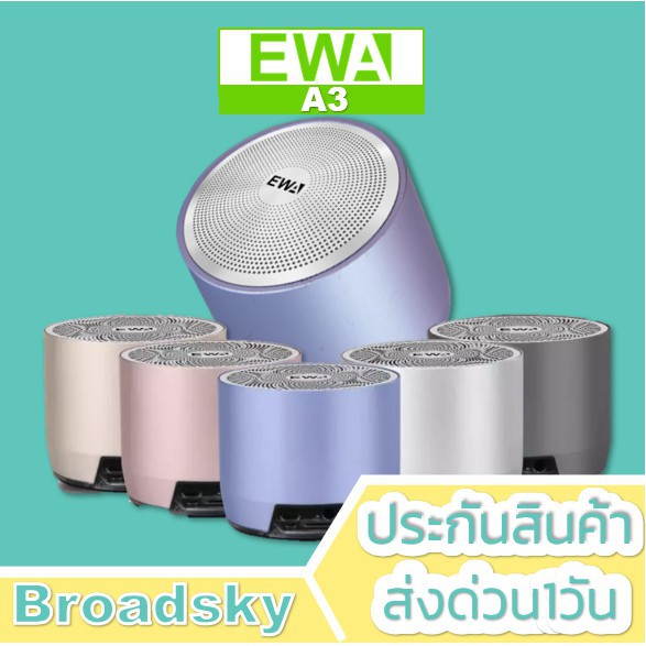 ลำโพงพกพา ลำโพง ลำโพงไร สาย ลำโพงบล ท ธ เหล อ236 ใช โค ด Yfk84are ลำโพงบล ท ธ Ewa A3 Hifi Bluetooth Speaker แท 10 ราคาท ด ท ส ด