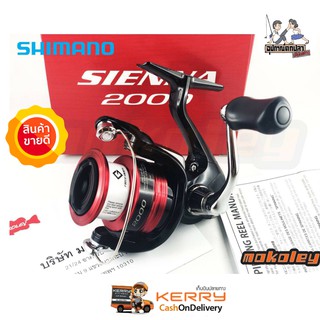 SHIMANO SIENNA FG ใหม่ล่าสุด 2019!!! สปูนสีแดง พร้อมใบรับประกันบริษัท