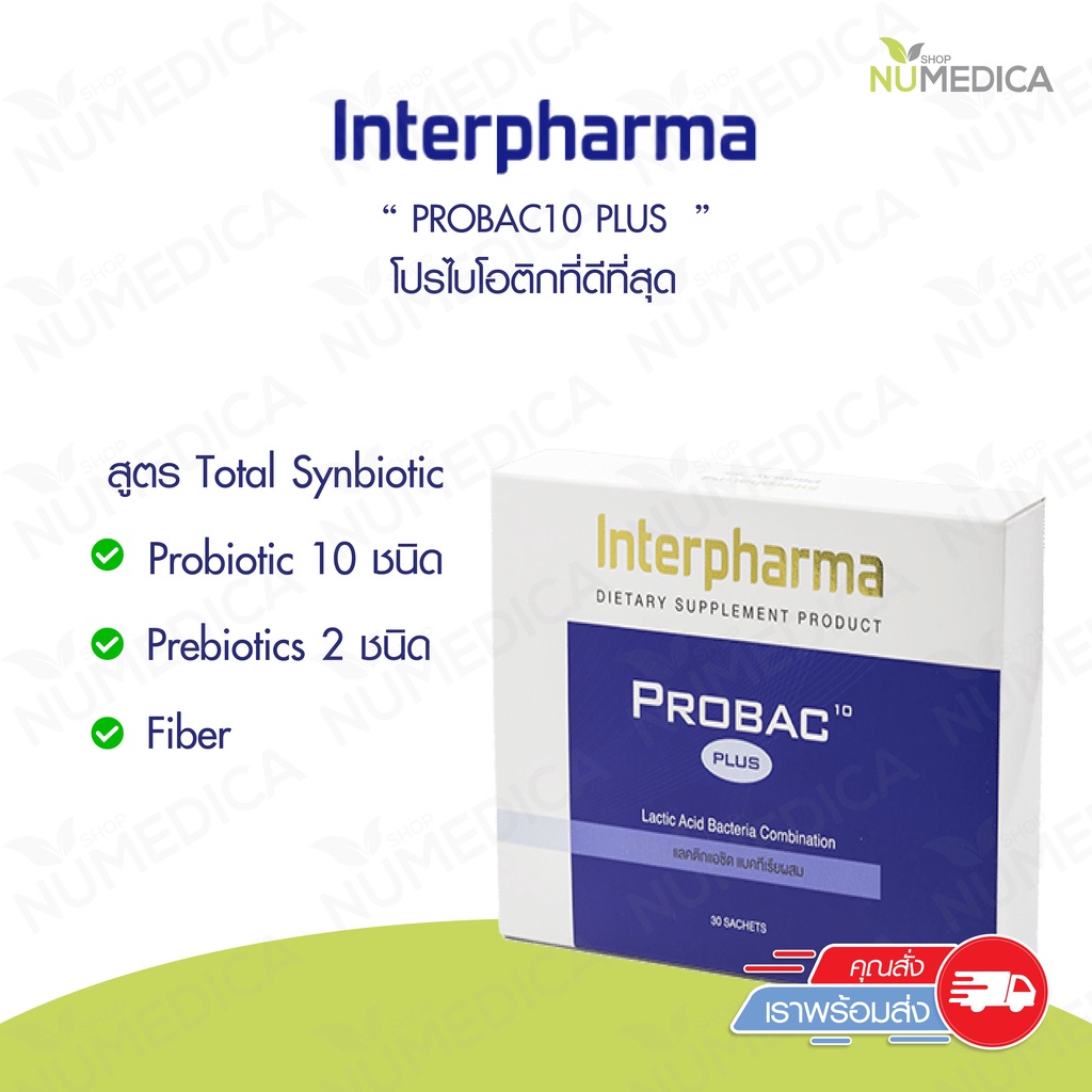 Probac10PlusสูตรTotal Synbiotic ประกอบด้วยจุลินทรีย์ Probiotic 10 ชนิด, Prebiotics 2 ชนิด และ Fiberห
