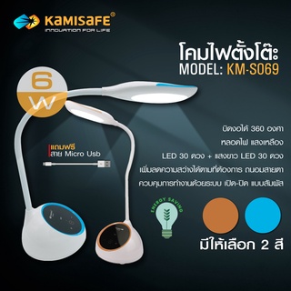 LS SHOPDEE โคมไฟ Led โคมไฟตั้งโต๊ะ ปรับความสว่างได้หลายระดับ รุ่น KM-S069