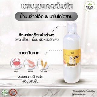 สินค้าขายดี!! Narureplus แชมพูหมาเชื้อรา แก้อาการโรคผิวหนัง คันเกา