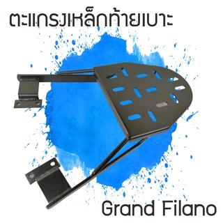 ตะแกรงท้าย แก รน ด์ ฟี ลา โน่ แร็คท้าย grand filano ตะแกรงท้าย filano สำหรับ Grand Filano&amp;Grand Filano Hybrid 2019-21