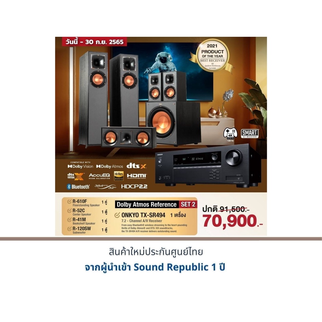 ONKYO TX-SR494 + Klipsch R-610F + Klipsch R-52C + Klipsch R-41M + Klipsch R-120SW