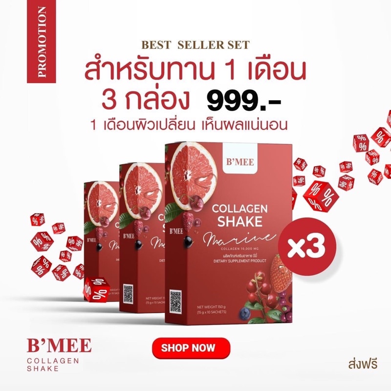 ♨️ส่งฟรี ⭐️Bmee คอลลาเจนบีมี่ 3กล่อง ทานได้ 1เดือน(1กล่อง/10ซอง) คอลลาเจนที่ทานแล้วเห็นผลจริง