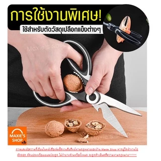 🔥ส่งฟรี🔥 กรรไกรตัดอาหาร สแตนเลสแท้พร้อมปลอก MAXIE(มีให้เลือก2สี!) กรรไกรตัดปลา กรรไกรตัดกระดูกไก่ กรรไกรตัดเนื้อย่าง