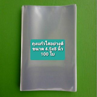 100 ใบ ถุงแก้ว OPP 4.5x8 นิ้ว หนา 50 ไมครอน