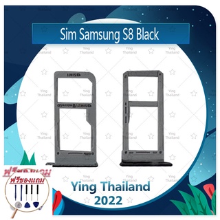 SIM Samsung S8 (แถมฟรีชุดซ่อม) อะไหล่ถาดซิม ถาดใส่ซิม Sim Tray (ได้1ชิ้นค่ะ) อะไหล่มือถือ คุณภาพดี