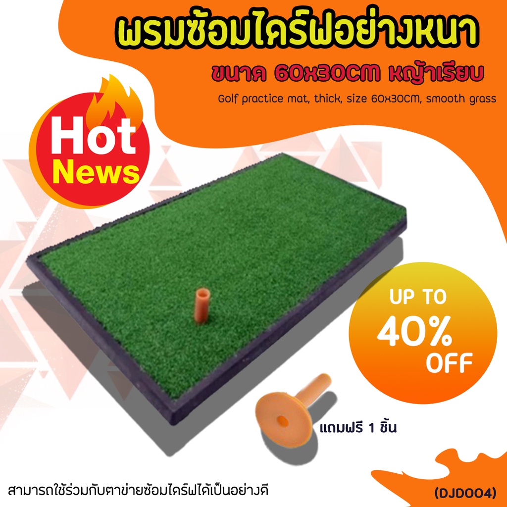 พรมซ้อมไดร์ฟอย่างหนา PGM ขนาด 60x30CM หญ้าเรียบ (DJD004)