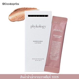 Phykology Seaweed Bubble Clay Mask มาส์กโคลนสาหร่ายแดง ผิวอิ่ม ผิวเกลี้ยงใส ผิวนุ่มเนียน ผิวแน่น พร้อมส่ง !!!