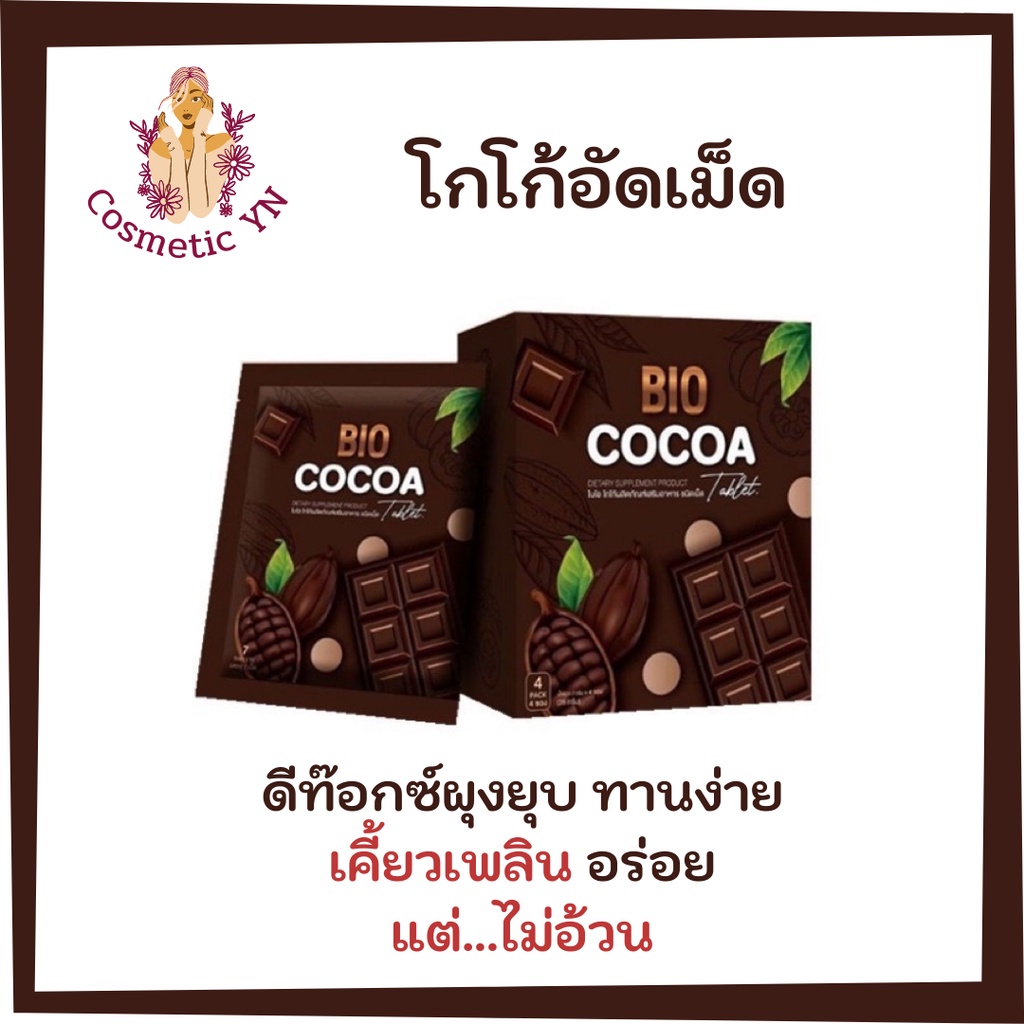 โกโก้อัดเม็ดดีท็อกซ์​ ไบโอโกโก้​อัดเม็ด Bio cocoa Tablet