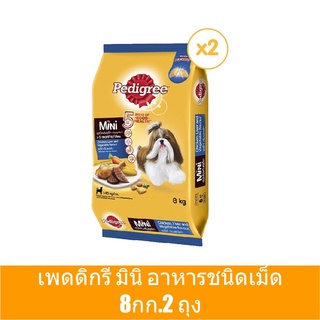 ส่งฟรี เพดดิกรี มินิ อาหารชนิดเม็ด 8กก.2 ถุง พันธุ์เล็ก ไก่ตับผัก