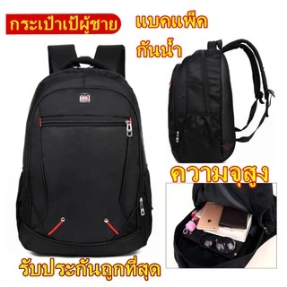 ✅Men's backpack กระเป๋าเป้ผู้ชายกระเป๋ากันน้ำ💥กระเป๋าเป้แฟชั่น