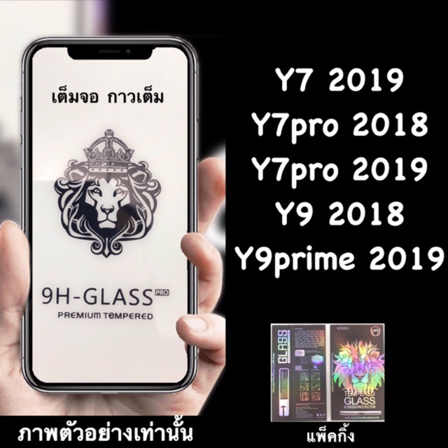 ส่งจากไทย FG: Huawei Y7pro 2018, Y9 2018, Y7pro 2019, Y9 prime 2019  y5p, Y6P ฟิล์มกระจกนิรภัย ::FG::กาวเต็ม