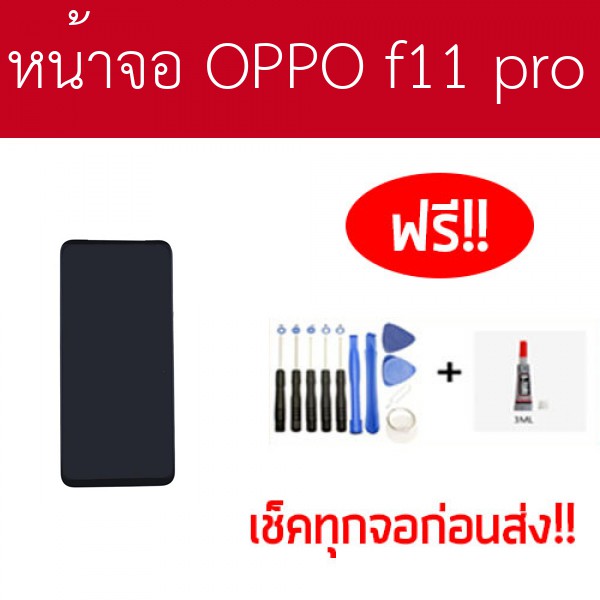 หน้าจอ oppo f11 pro หน้าจอ f11 pro จอ oppo f11 pro หน้าจอออปโป้ f11 pro เช็คหน้าจอก่อนส่งทุกจอ