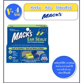 MACKs EAR SEALS เอียปลั๊ก ที่อุดหูแบบกันน้ำได้ 1 คู่ (p34)