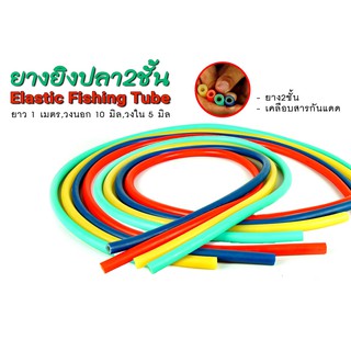 อุปกรณ์ตกปลา ยางยิงปลา 2 ชั้น เกรด A