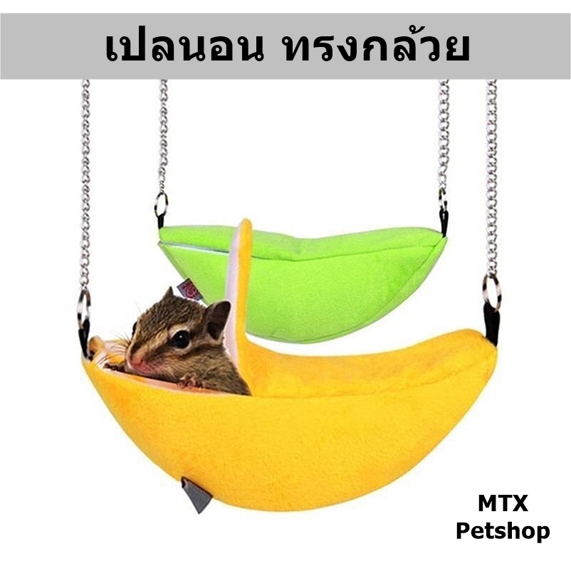 เปลนอน 2 ชั้น 4 ช่อง // แขวนกรง สำหรับสัตว์เล็ก,นกเล็ก (ชูก้า, แฮมเตอร์ กระรอก)