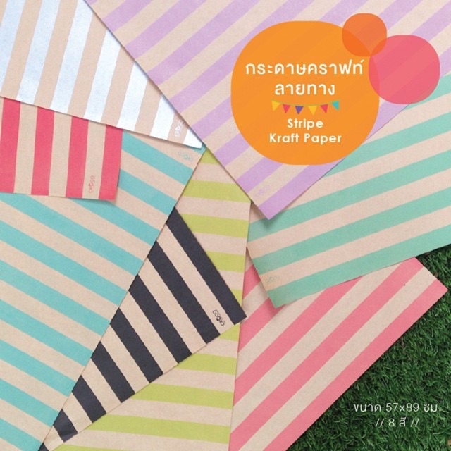 CROCO กระดาษคราฟท์ห่อของขวัญ กระดาษรีไซเคิล ลายทาง ขนาด 57x89ซม.
