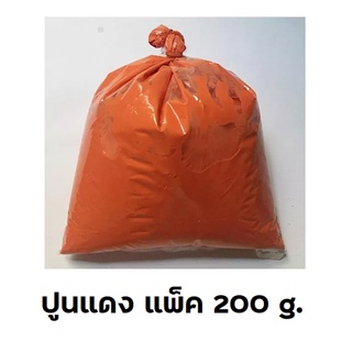 ปูนแดง แพ็ค 200 g. ปูนกินหมาก ทำขนม