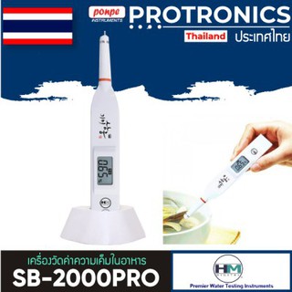 SB-2000PRO HM DIGITAL เครื่องวัดค่าความเค็มในอาหาร[ของแท้ จำหน่ายโดยตัวแทนแต่งตั้ง]