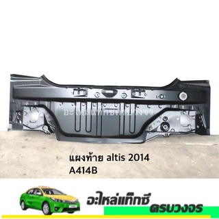 แผงท้าย ALTIS ปี 2014 NO.A414B