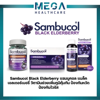 Sambucol Black Elderberry แซมบูคอล แบล็ค เอลเดอร์เบอรี่ Gummies 50เม็ด,Capsule 24แคปซูล,Liquid(ชนิดน้ำ) เสริมภูมิคุ้มกัน