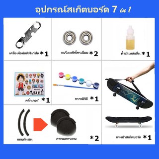 อุปกรณ์สเก็ตบอร์ด ชุด 7 ชิ้น ผู้เริ่มต้นเล่น-มืออาชีพ สเก็ตบอร์ด สเก็ตบอร์ด แฟชั่นสเก็ตบอร์ด