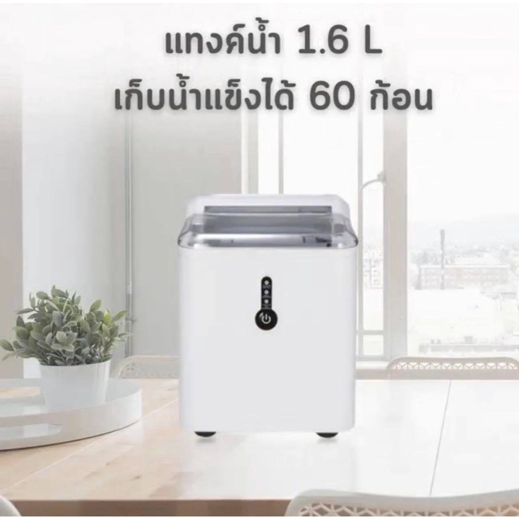 เครื่องทำน้ำแข็ง Gennew Ice maker เก็บน้ำแข็งได้ 60 ก้อน ผลิตภายในใน 6-9 นาที แท้งค์น้ำ 1.6L แถมฟรีที่ตักน้ำแข็ง