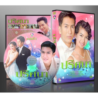 ปริศนา ติ๊ก+เทย่า (6 DVD)ขายดี.. dvdละครไทย