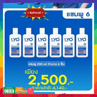 **ส่ง ฟรี** LYO ไลโอ ผลิตภัณฑ์ดูแลเส้นผม(Shampoo+Conditioner)บำรุงเส้นผมและหนังศีรษะ หมดกังวล ผมร่วง ผมบางBy หนุ่ม กรรชั